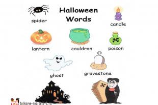 Хэллоуин на английском языке Сколько слов в словосочетании happy halloween